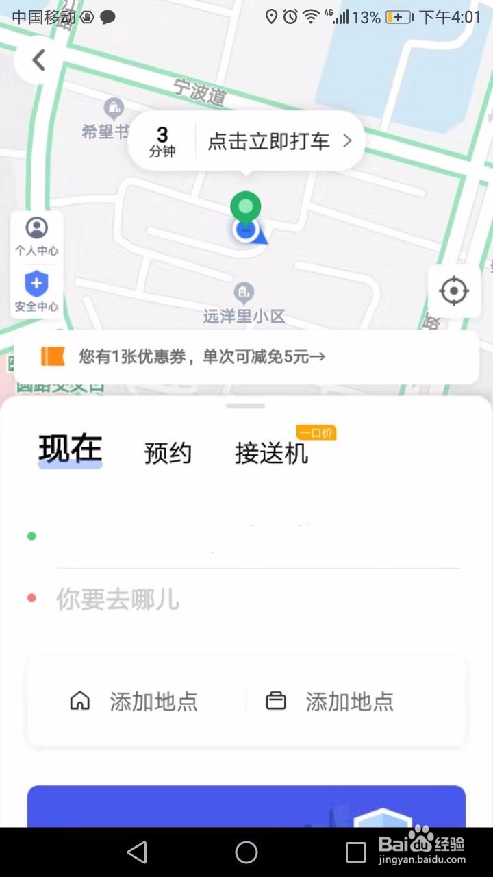 如何用高德地图打车才能更便宜