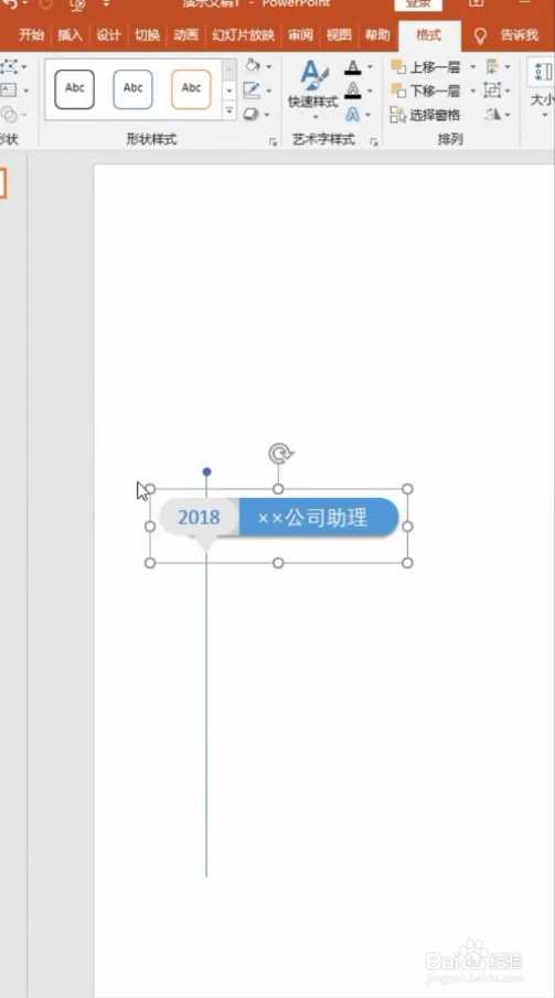 在PPT中如何制作精美时间轴？