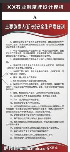 公司总工(技术负责人)安全生产责任制