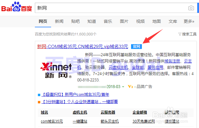 域名解析 非新网DNS 不可进行此项操作解决方法