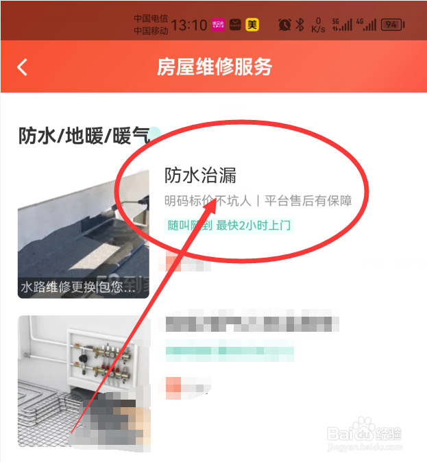 房屋漏水怎么办