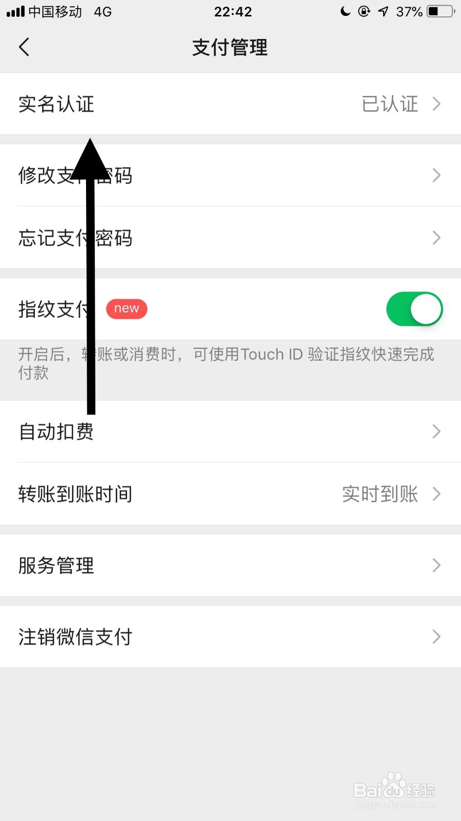手机微信如何查看实名认证信息