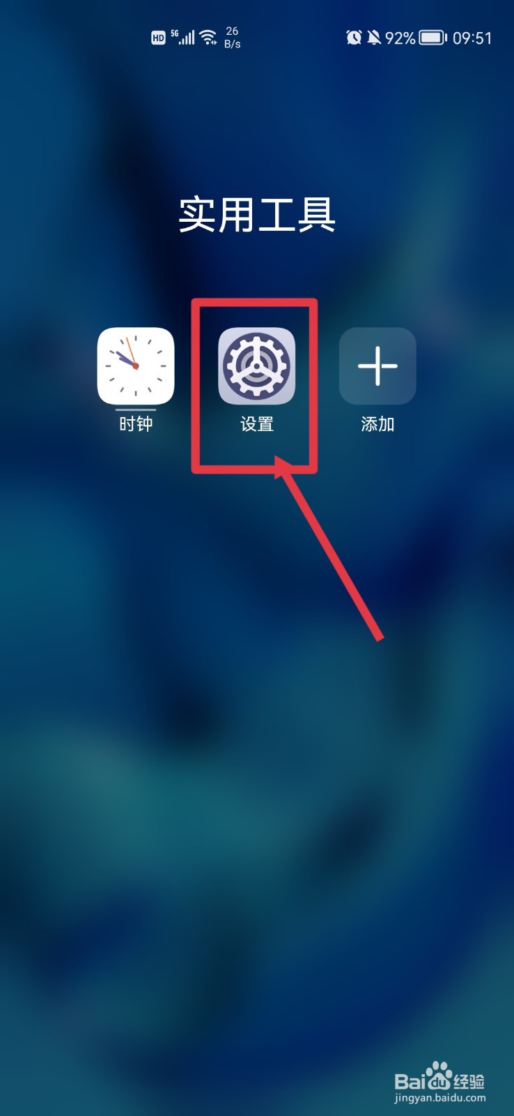 手机如何设置省电模式
