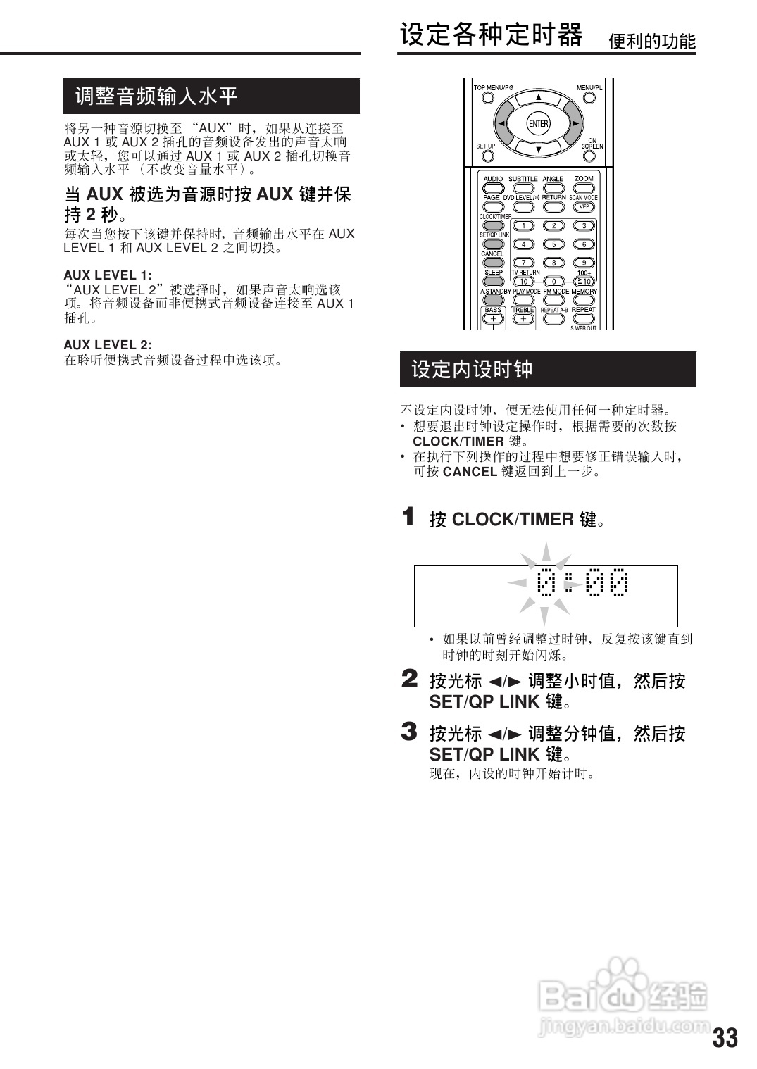 胜利者迷你音响FS-XA3型使用说明书:[2]