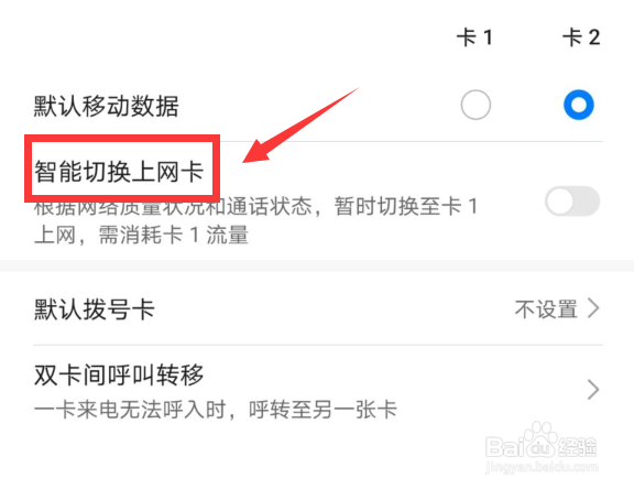 华为P40pro手机如何智能切换上网卡