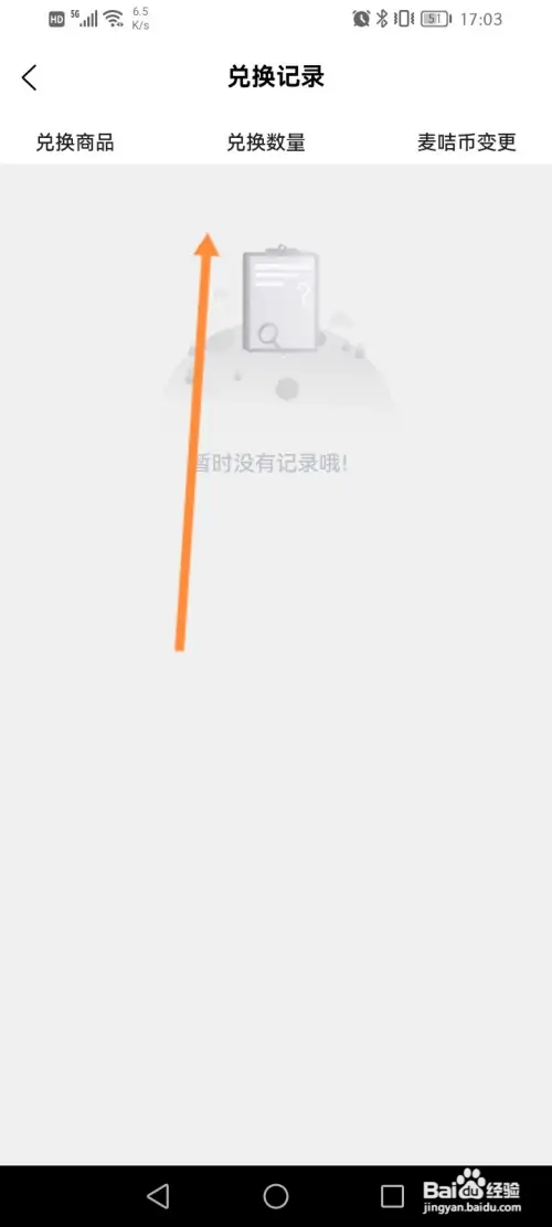 麦咭TV如何查看积分兑换记录