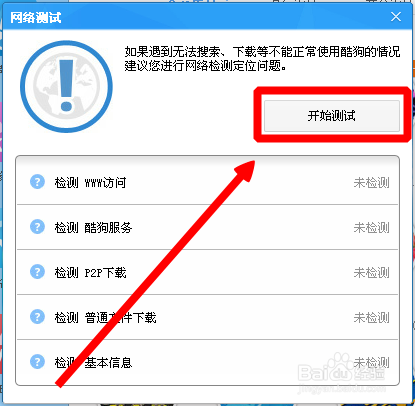 酷狗音乐操作不正常怎么办？