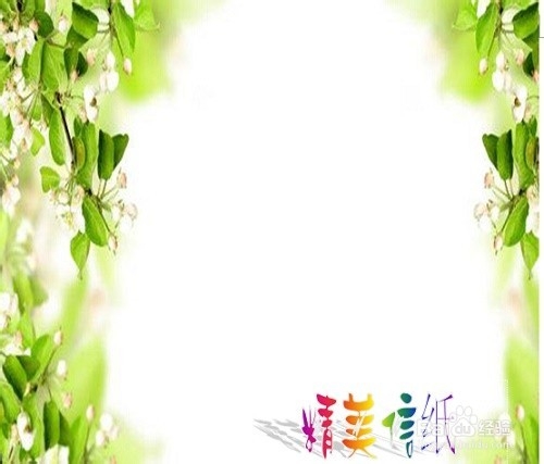 如何用wps制作精美信纸？