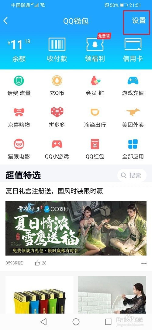 qq实名认证怎么修改第二次