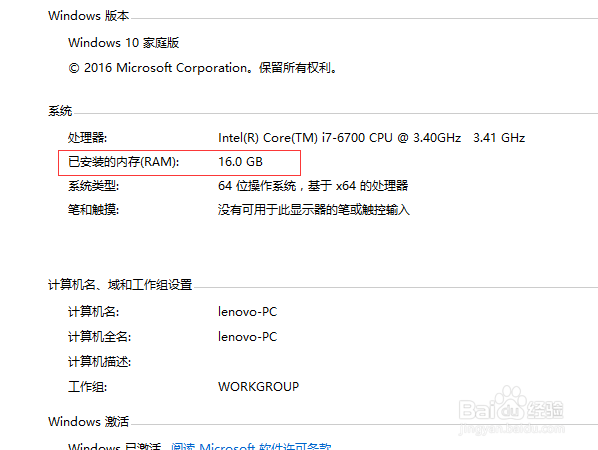 如何查看Windows 10 系统下电脑的配置信息？