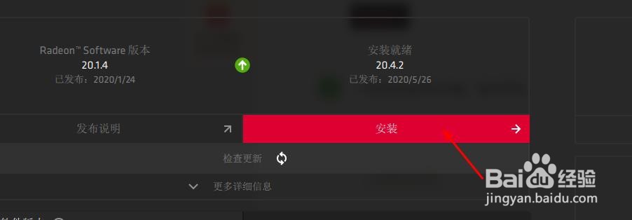 AMD显卡驱动怎么更新