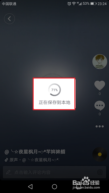 抖音短视频怎么保存视频到本地