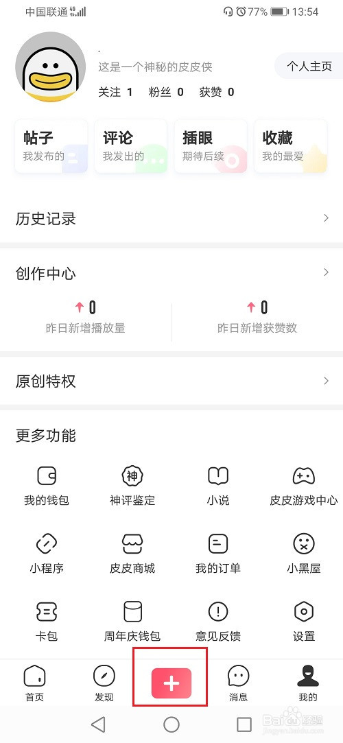 皮皮虾怎么给视频添加贴纸