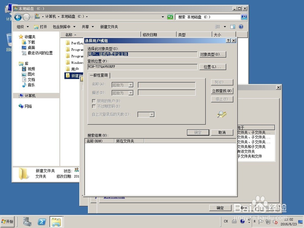 win2008文件夹共享权限设置