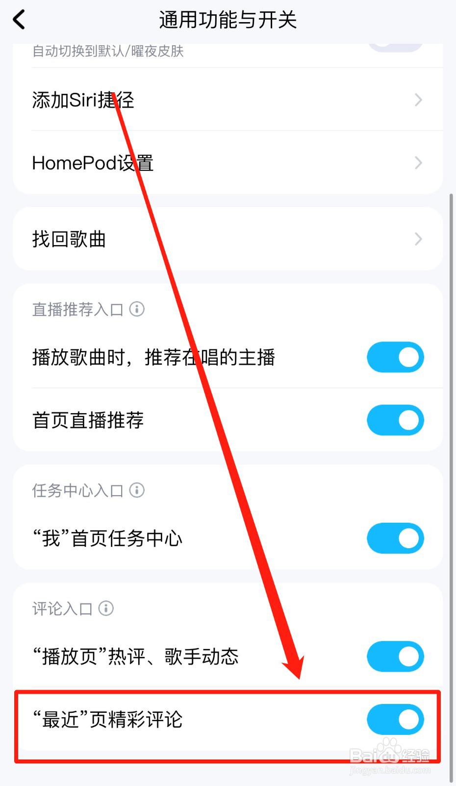 如何开启酷狗音乐“最近”页精彩评论的功能