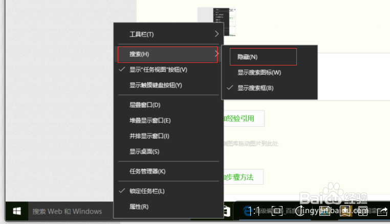 win10系统怎么隐藏或显示任务栏上的搜索框