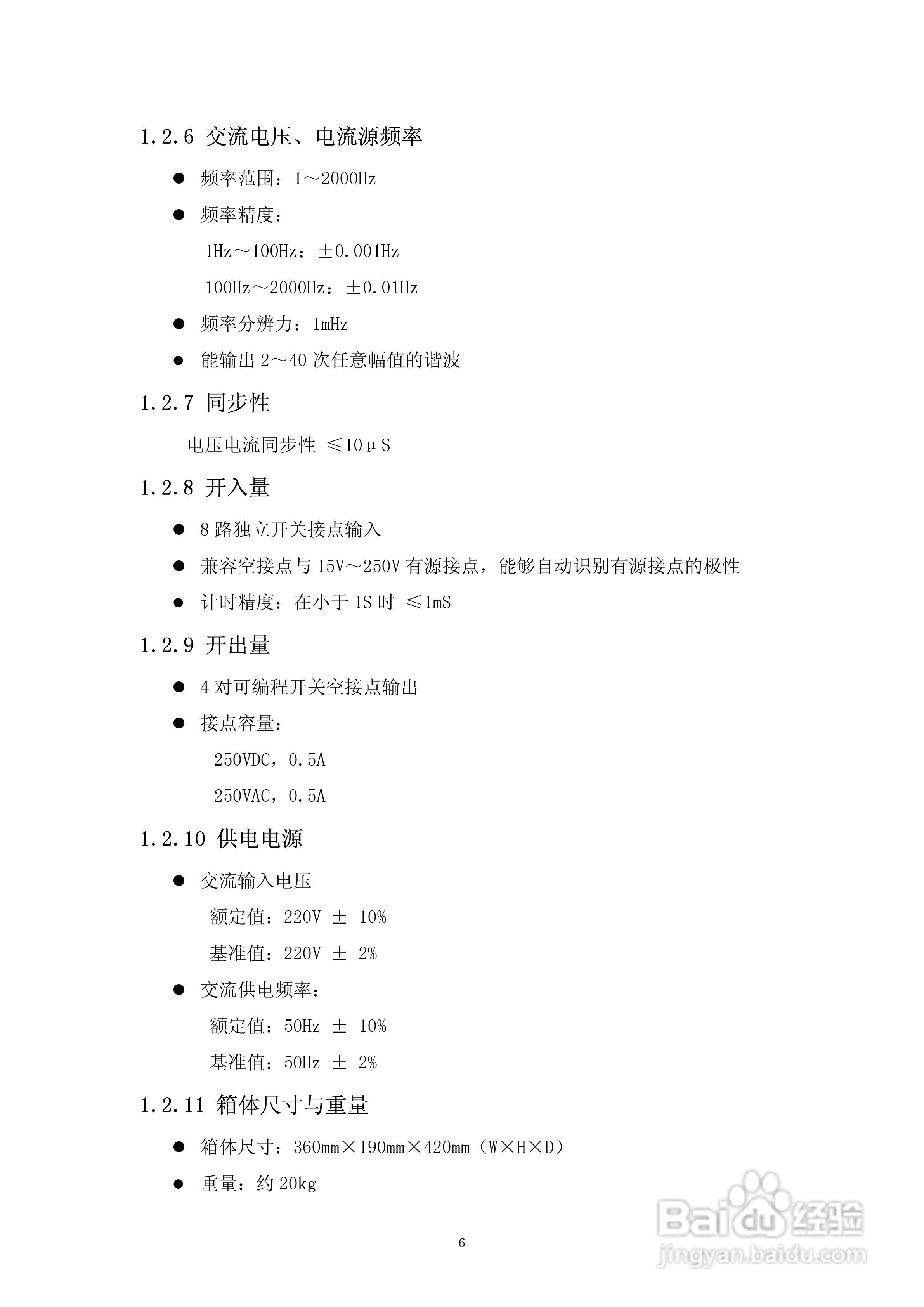 DMWJ-3微机继电保护测试仪使用说明书:[1]
