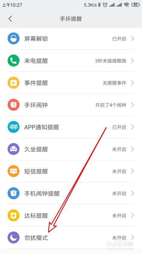 小米手环4怎么样设置智能开启勿扰模式