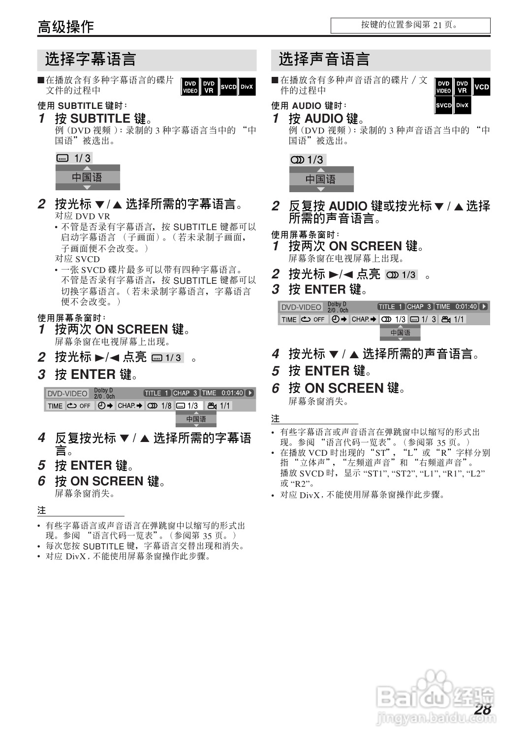 胜利者DVD播发机TH-P7-P3型使用说明书:[2]