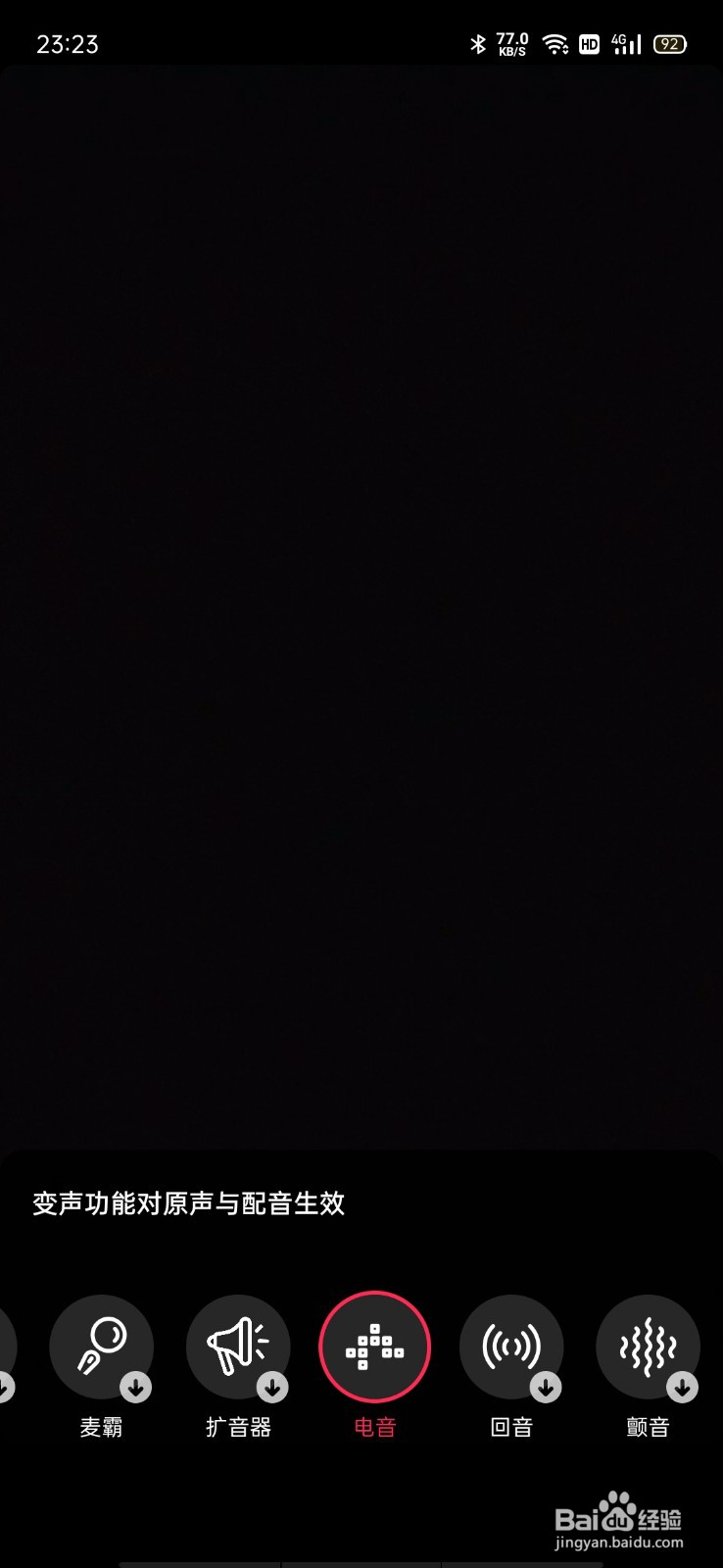 抖音电音变声怎么弄