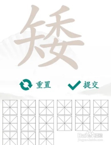 汉字找茬王矮找出15个常见字