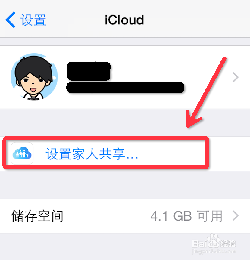 iOS8怎么设置家庭共享