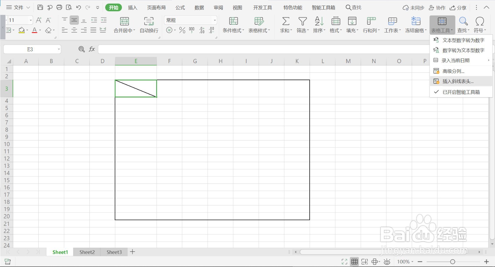 WPS表格如何做斜线表头？
