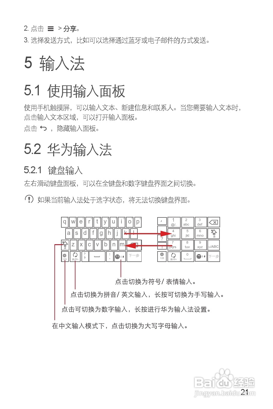 华为C8812E手机说明书:[3]