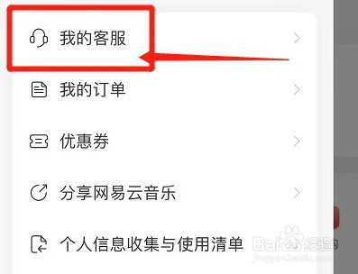 网易云音乐如何开具虚拟商品发票