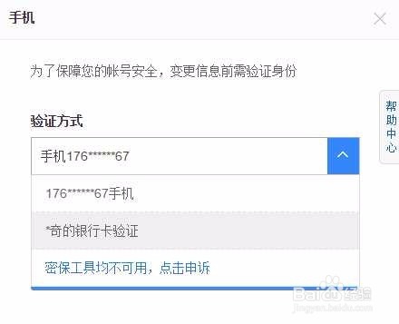 百度账号绑定手机号换了无法进行验证如何解决