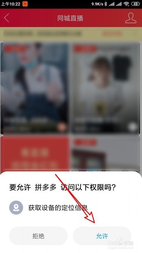 怎么样观看拼多多的同城直播视频[图]