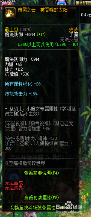 DNF女机械师/机械之灵普雷装备怎么选择