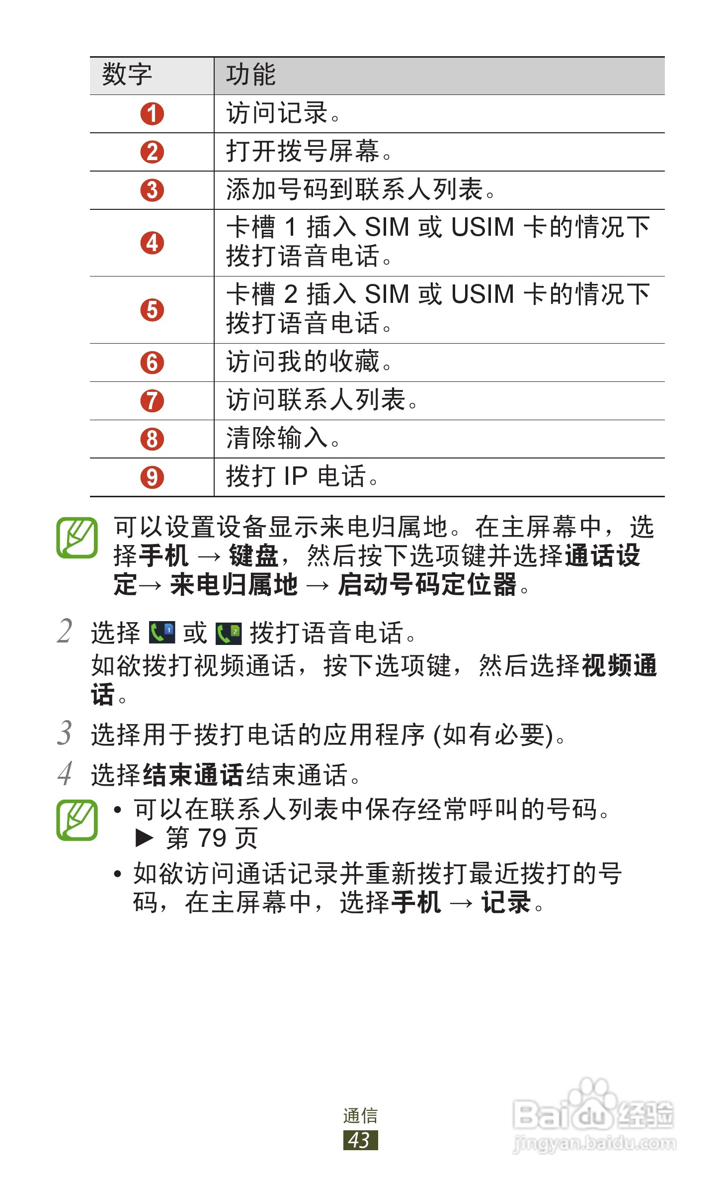 三星GT-S7562手机说明书:[5]