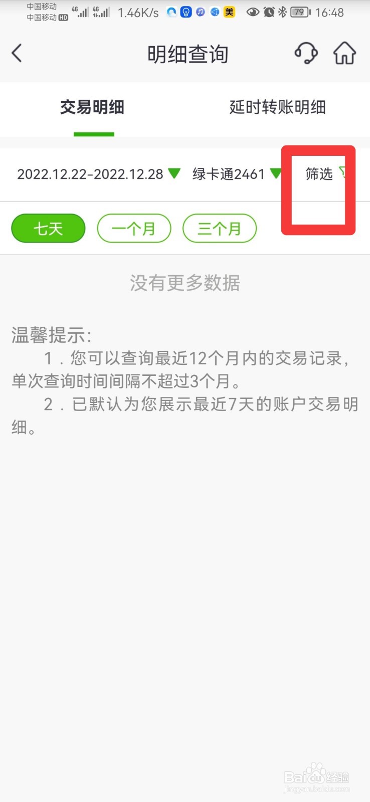 查银行卡明细怎么查询