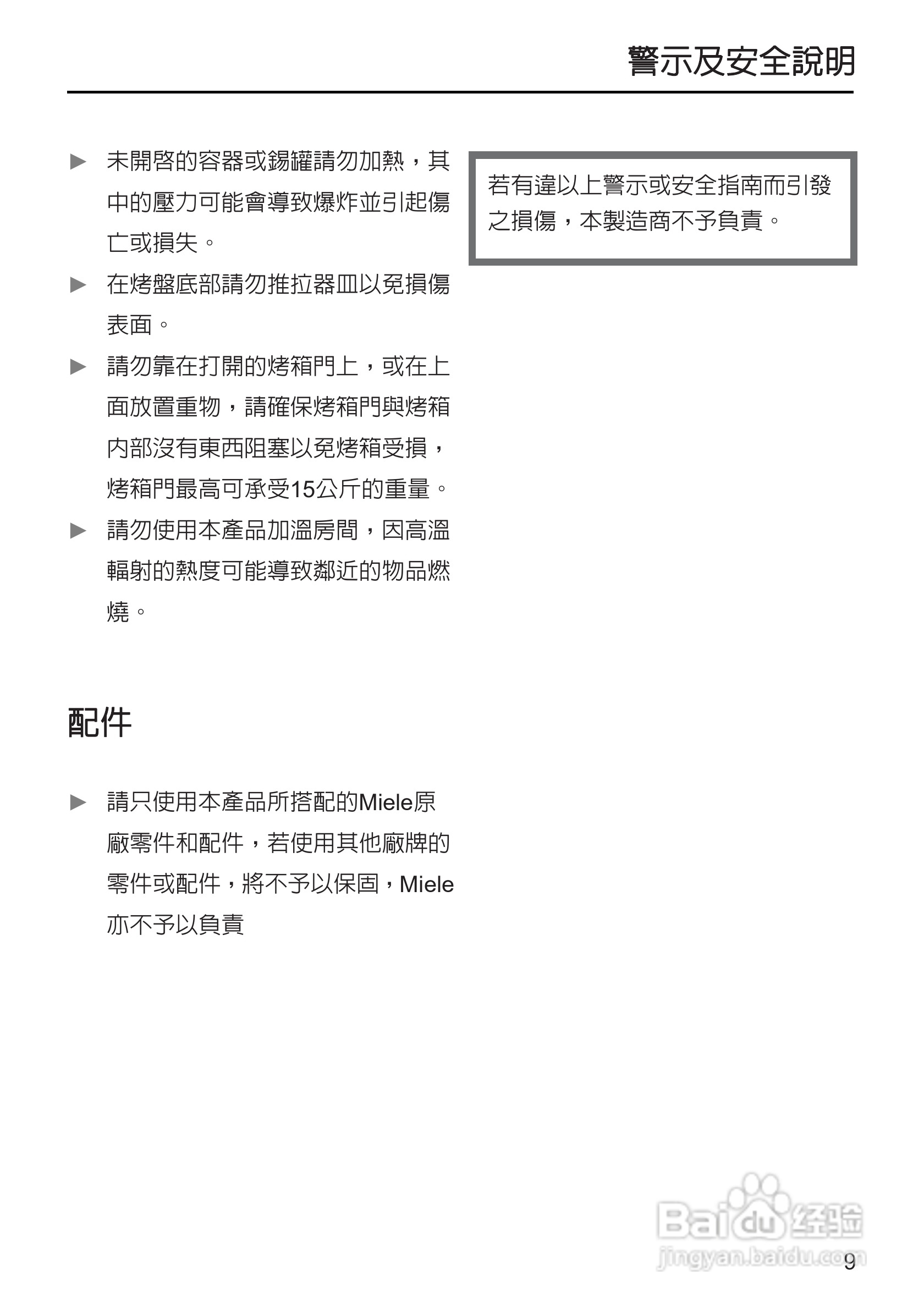 Miele H 5240B烤箱使用安装说明书:[1]