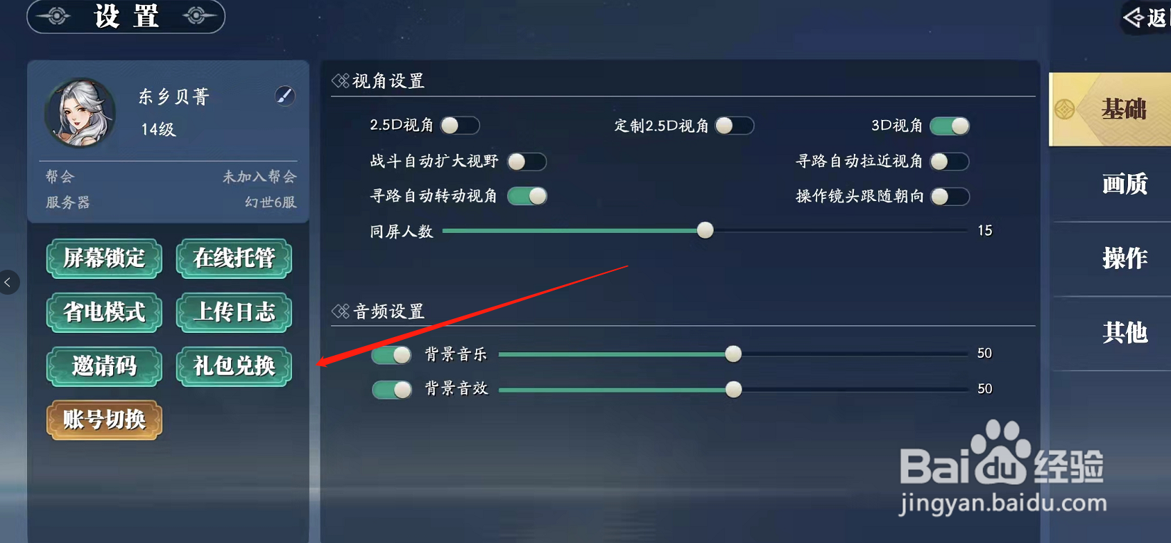 幻世九歌怎么用兑换码兑换奖励？