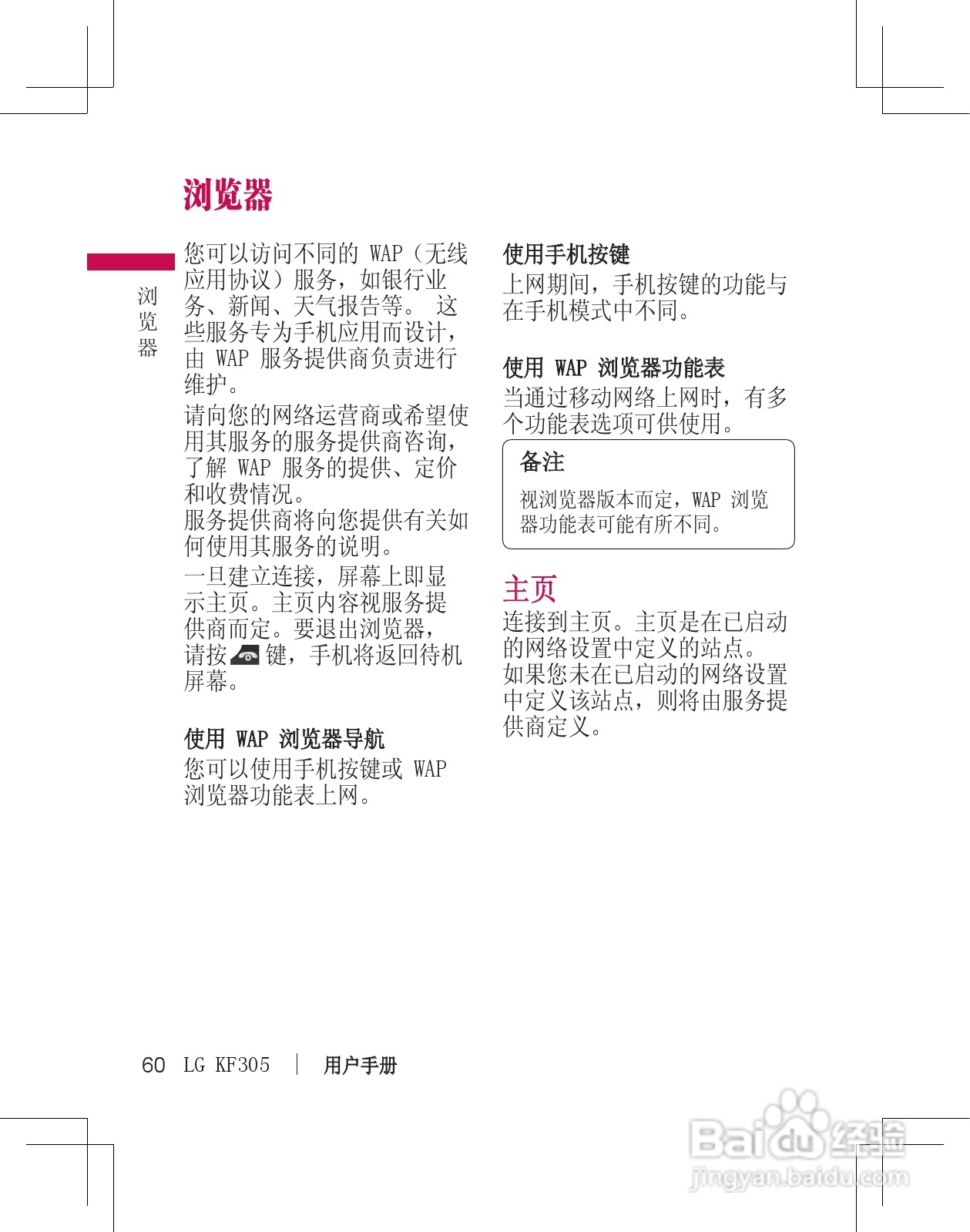 LG KF305手机使用说明书:[7]