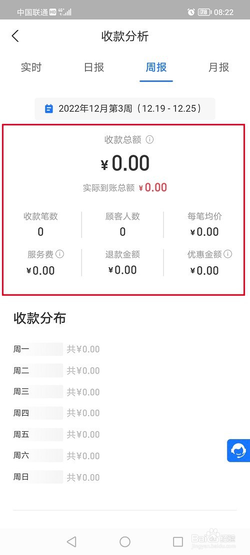 支付宝怎么查询顾客人数和收入