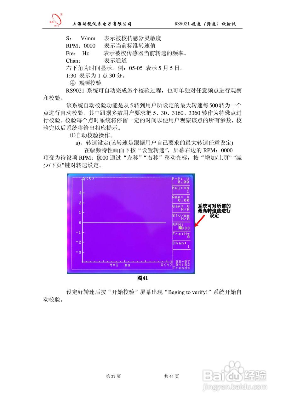 RS9021转速校验仪说明书:[3]