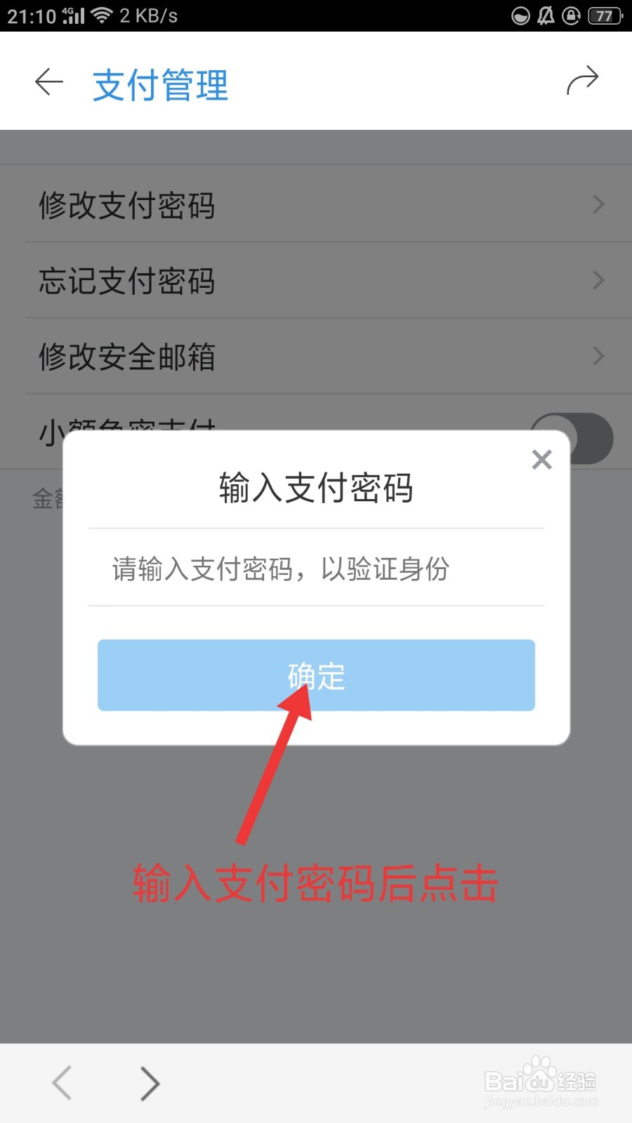 天涯社区我的钱包如何开启小额免密支付