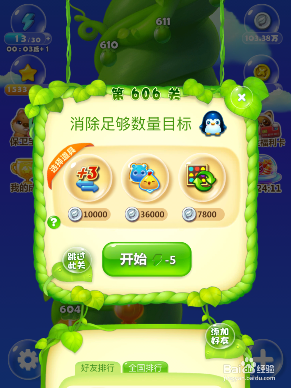 开心消消乐怎么玩容易通关？