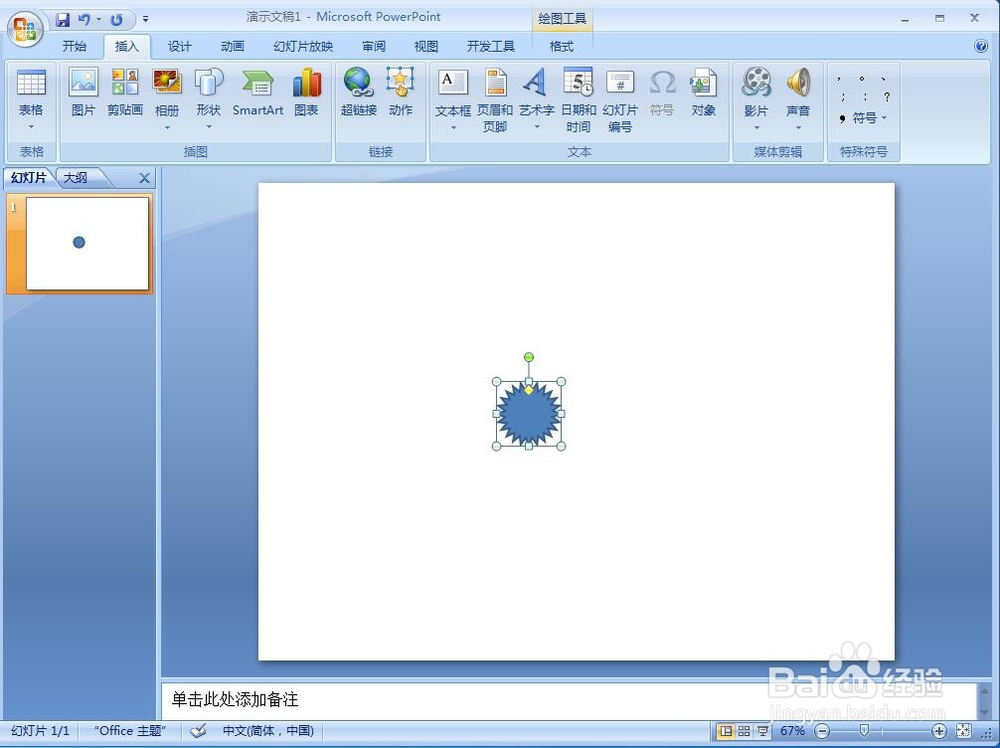 怎样在Powerpoint中创建立体二十四角星