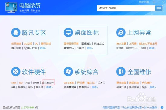 打开会声会影提示msvcr100.dll丢失怎么办？