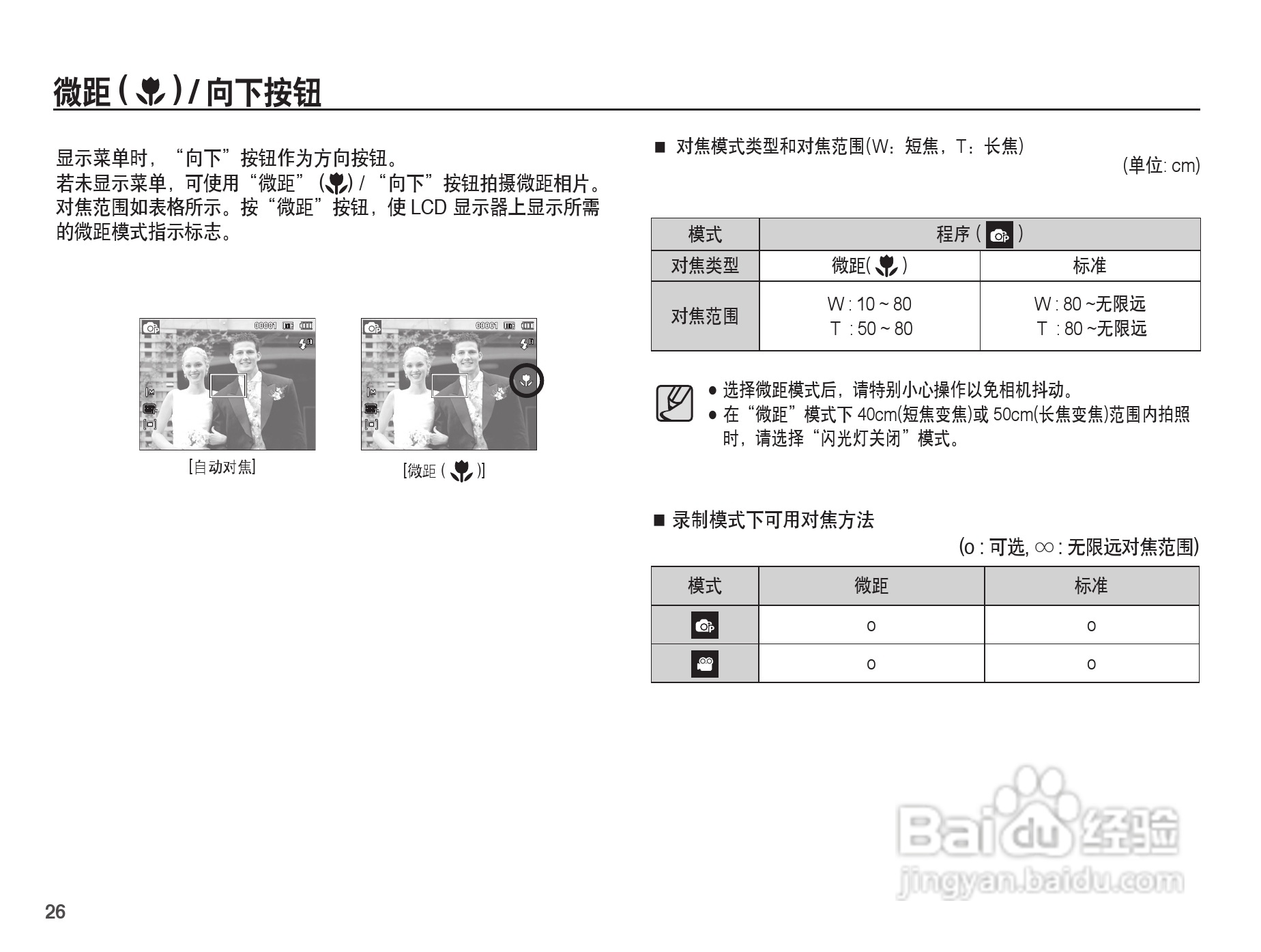 三星ST50数码相机使用说明书:[3]
