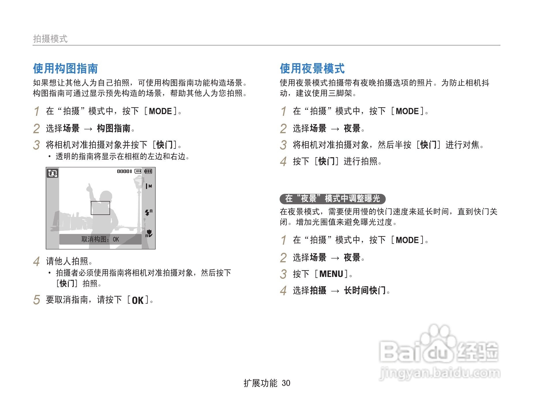 三星ST67数码相机使用说明书:[4]