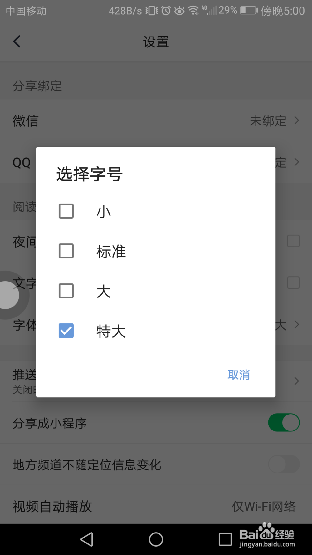 腾讯新闻客户端怎么调整字体大小?