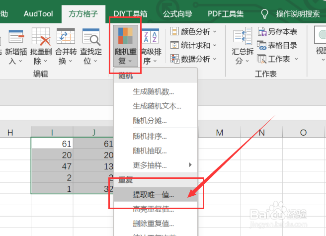 excel实现先行后列提取唯一值