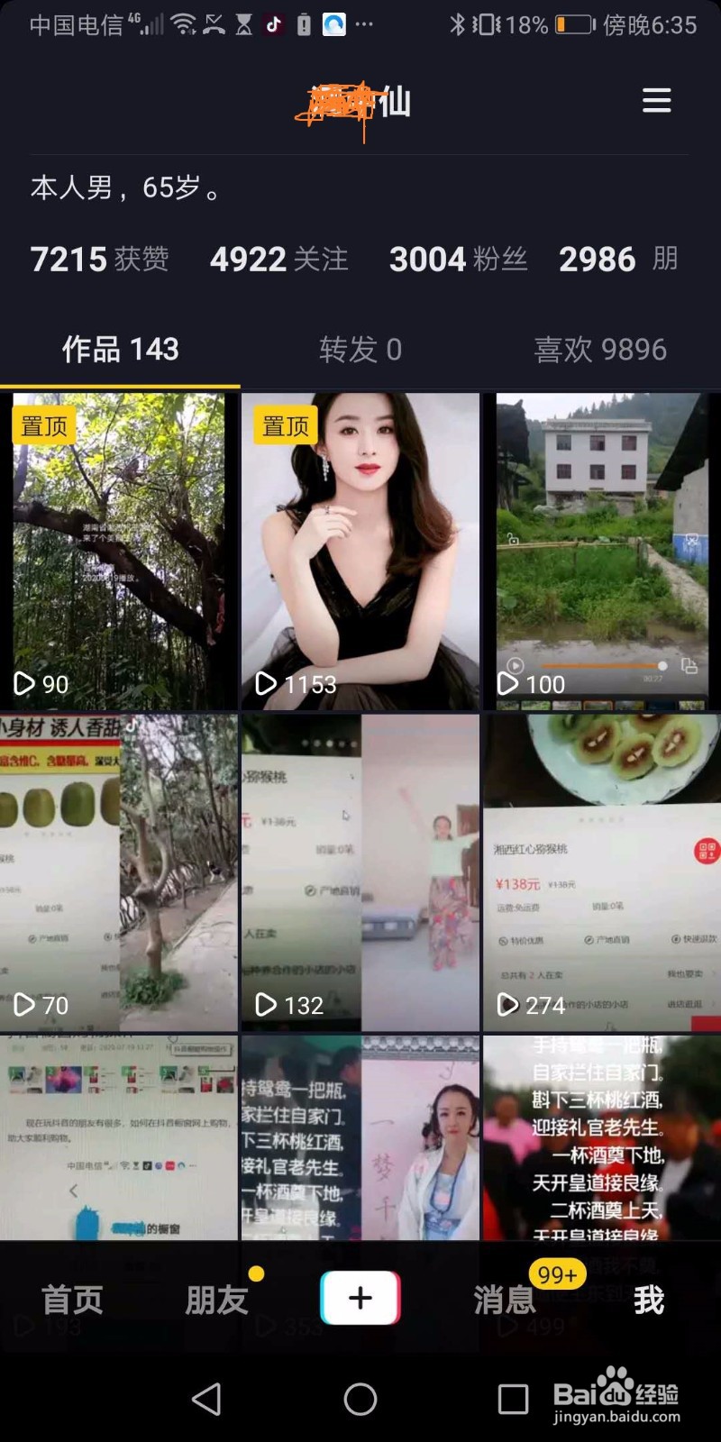 抖音删除不需要作品的方法