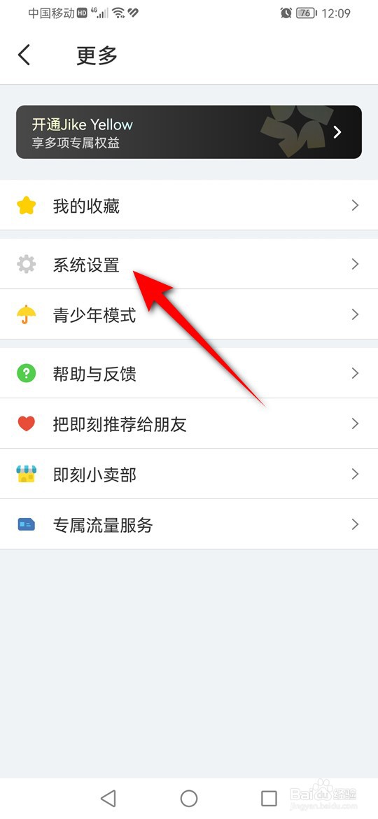 即刻怎么绑定解绑QQ账号