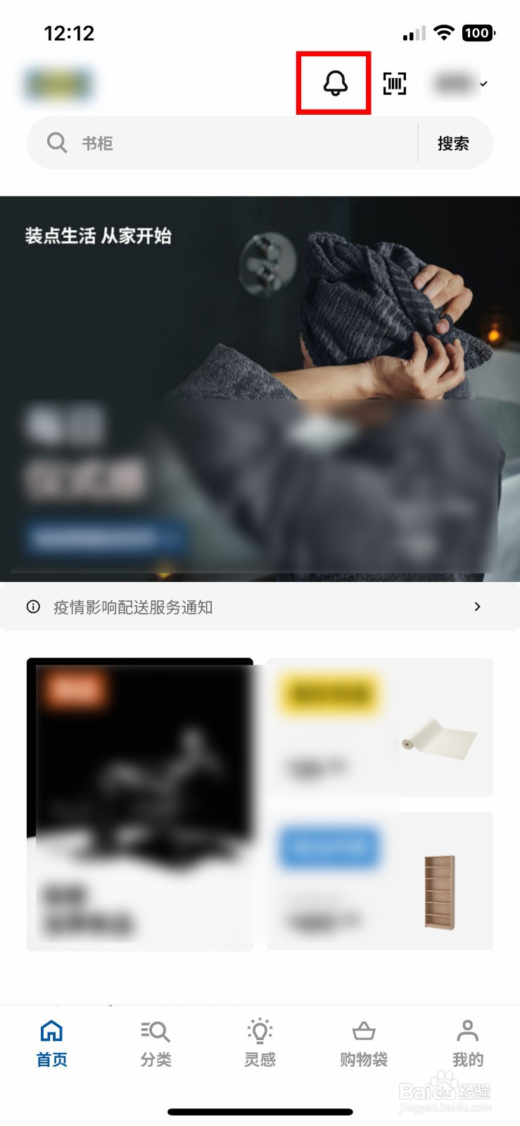 IKEA宜家家居软件app怎么快速删除已读消息